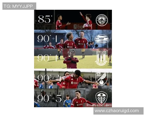 利物浦友谊赛大胜莱比锡五球狂欢绝杀时刻引发全场沸腾